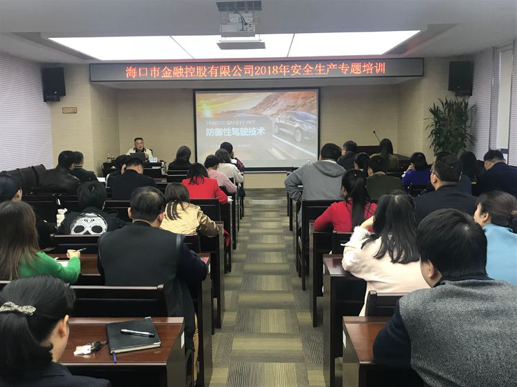 海口威廉希尔中文网站2018年安全生产专题培训——防御性驾驶技术
